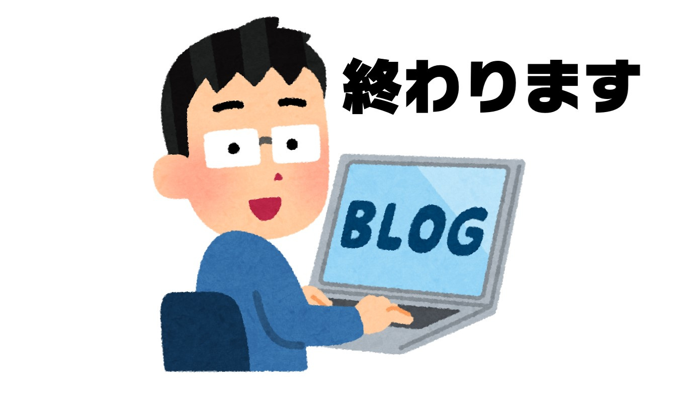 ８６日目～　１００日でブログ終了いたしますの画像