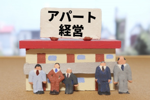 土地を持っているならアパート経営で賢く活用するのがおすすめの画像