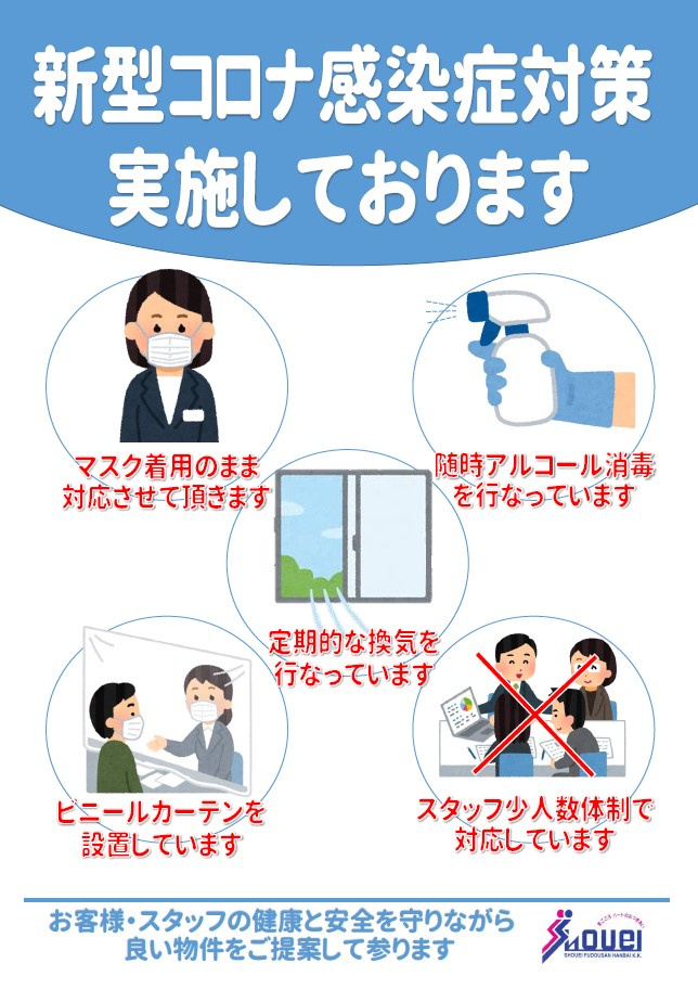 新型コロナ対策継続中の画像