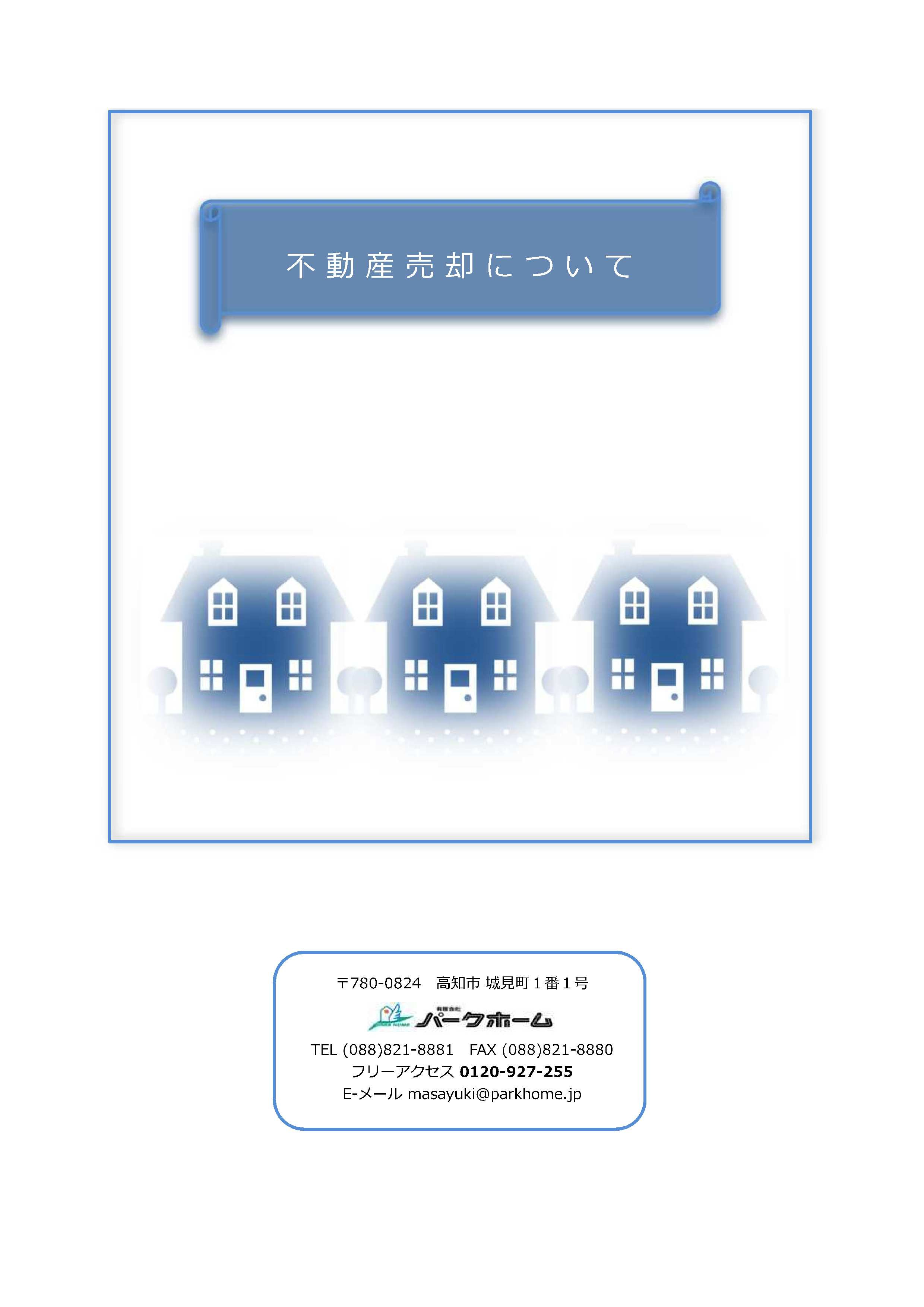 決断したら何から始める？不動産売却の流れを解説の画像