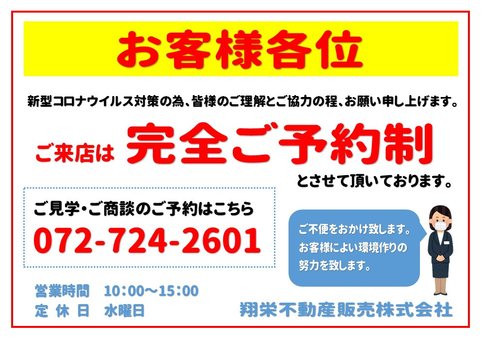 ご来店のお客様への画像