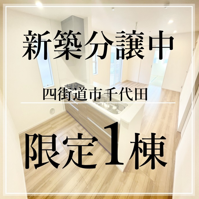 初公開物件の画像