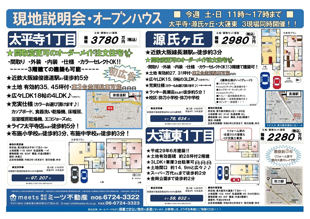 最新チラシ情報！！の画像