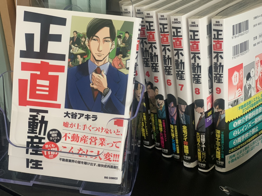 騙される前に！！『正直不動産』の画像