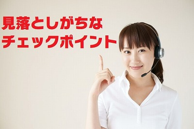 不動産Ｑ＆Ａ【見落としがちなチェックポイント】の画像