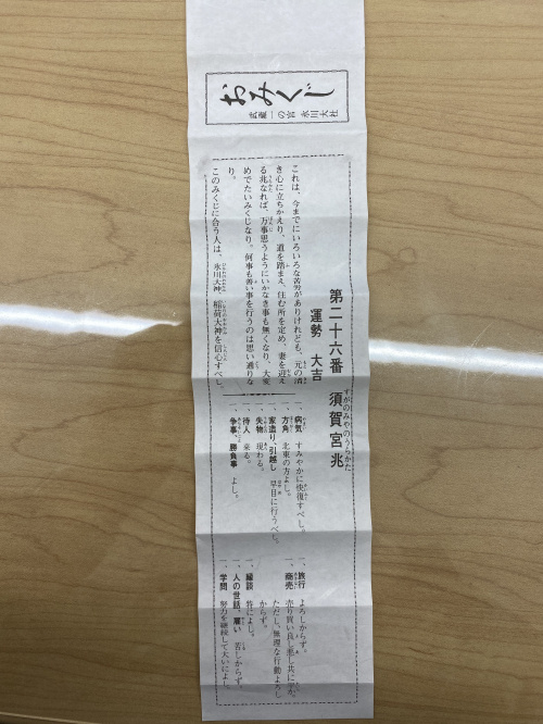 おみくじの画像