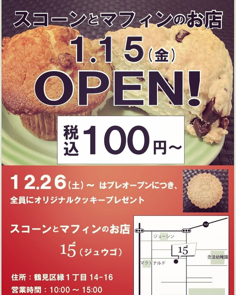 スコーンとマフィンのお店が鶴見にＯＰＥＮ♪の画像