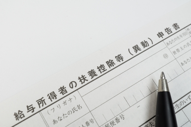 「扶養控除」ってどんな制度？