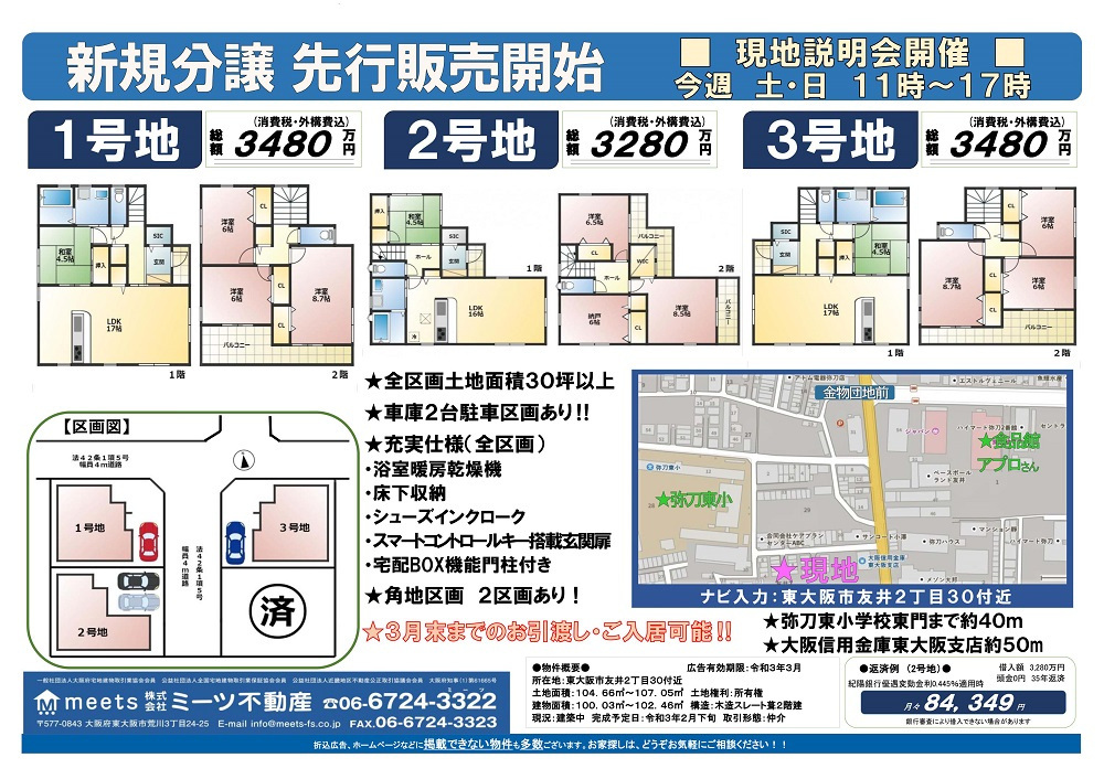 最新チラシ情報！！の画像