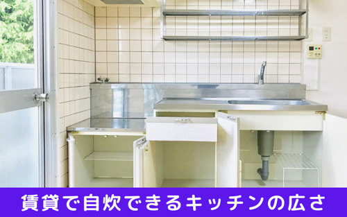 賃貸のキッチンの広さはどれくらい 狭いキッチンで自炊するコツも紹介 賃貸最大仲介手数料無料のg One
