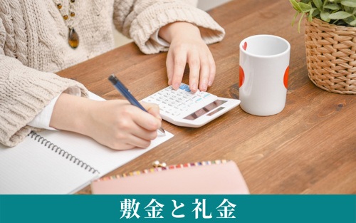 賃貸物件の初期費用①敷金と礼金