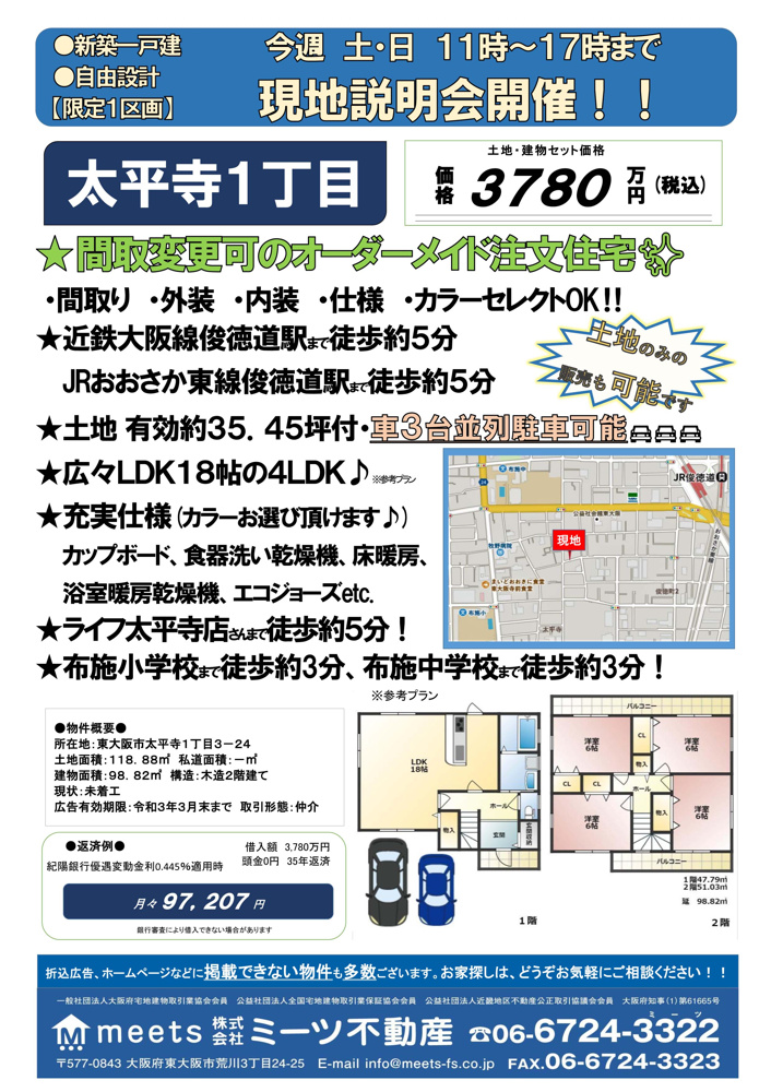 最新チラシ情報！！の画像
