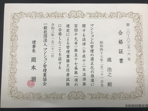 管理業務主任者試験合格してました！！の画像