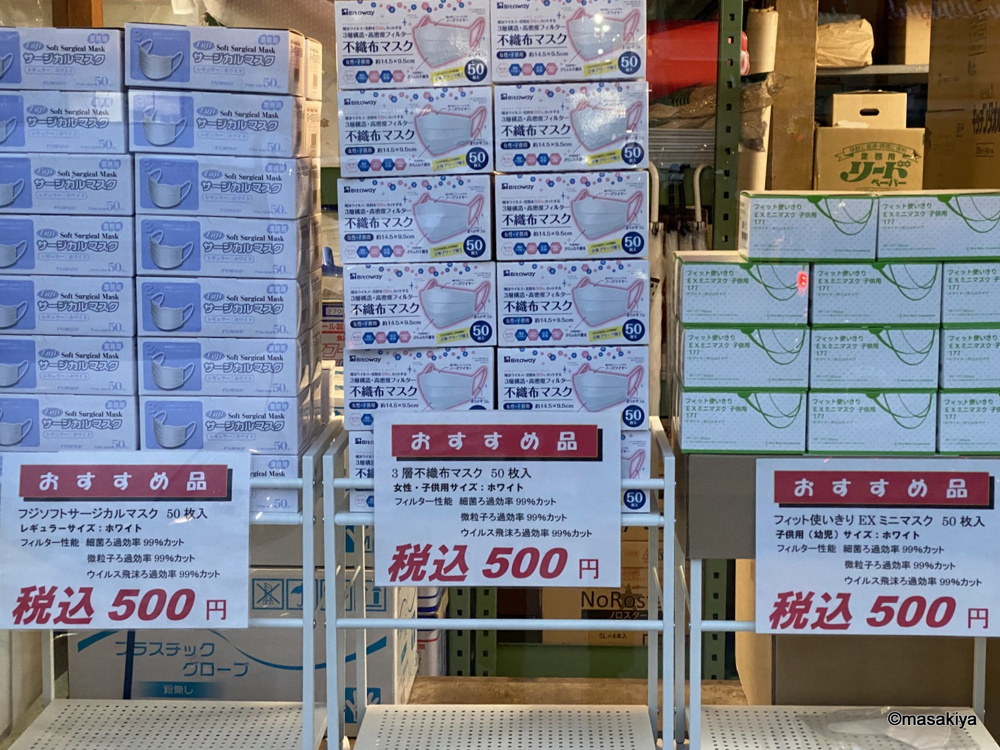 マスクが500円！丸吉小林商店の画像