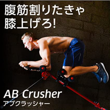 腹筋割りたきゃ膝上げろ！の画像