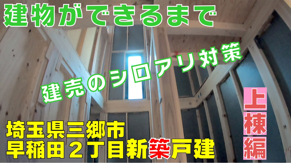 ９８日目～　第３弾内覧動画上棟編You Tube UP！の画像