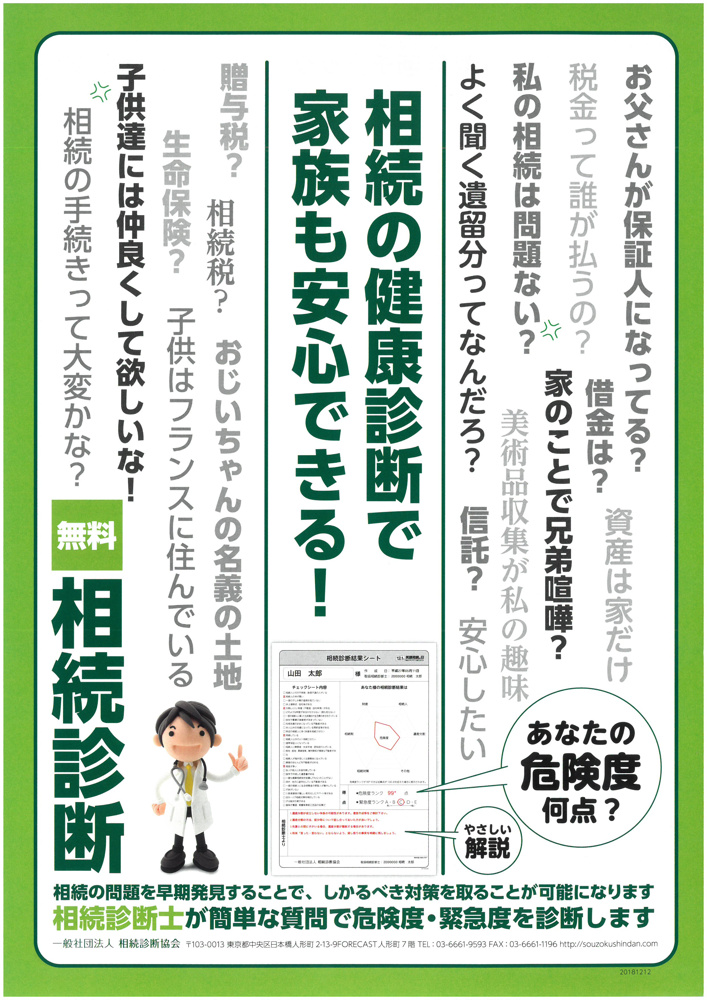 相続トラブル問題点と解決方法①の画像