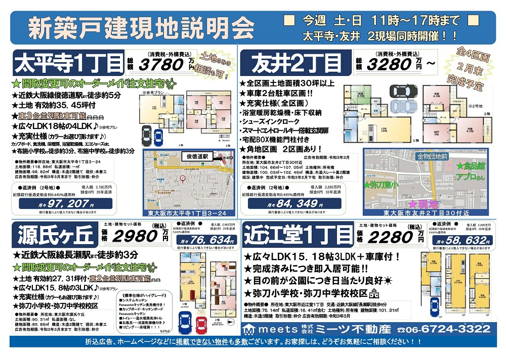 最新チラシ情報！！の画像