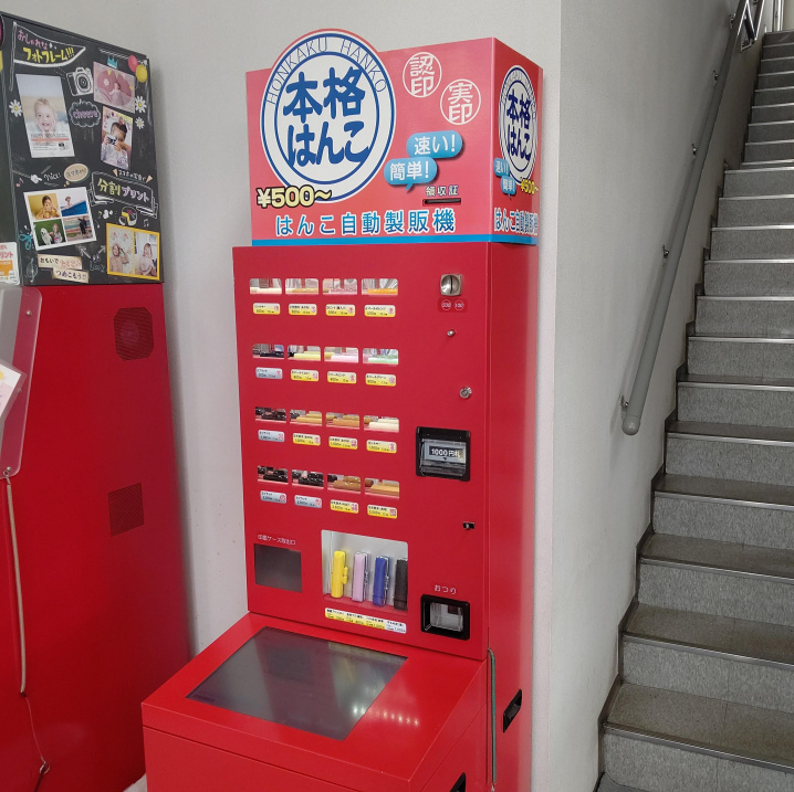 はんこ自動製版機の画像