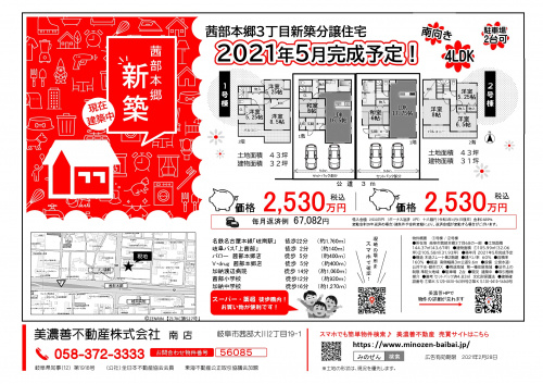 茜部本郷 新築分譲住宅 チラシが入ります 岐阜の土地 建物の売却購入は 美濃善不動産