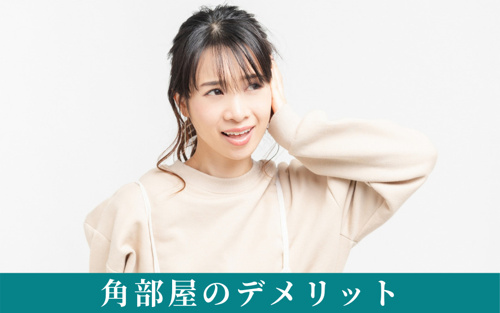 賃貸物件で人気の角部屋のデメリット