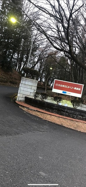 大日向カントリー倶楽部の画像