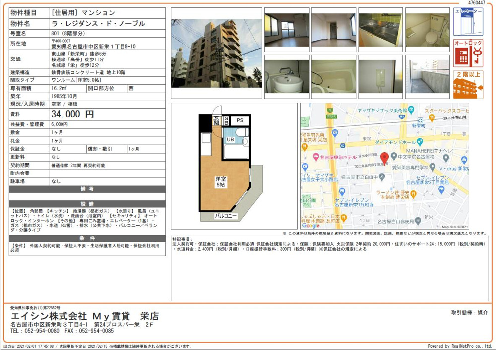 名古屋　生活保護　賃貸の画像