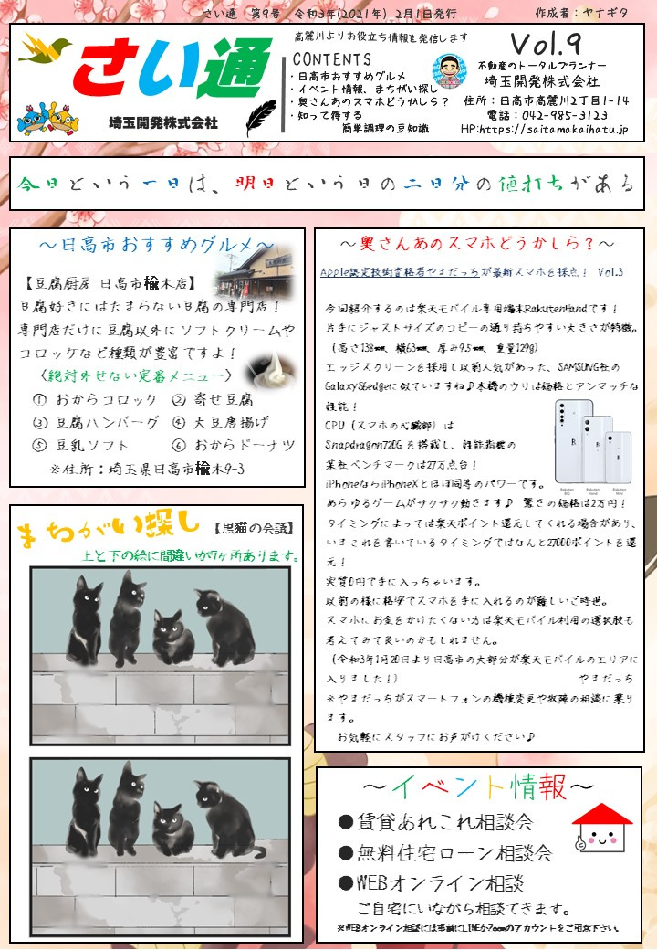 さい通2月号 Vol.9の画像