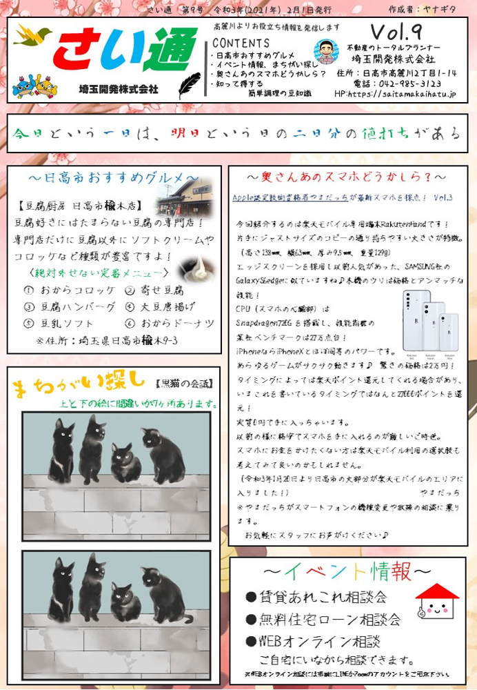 さい通2月号 Vol.9の画像
