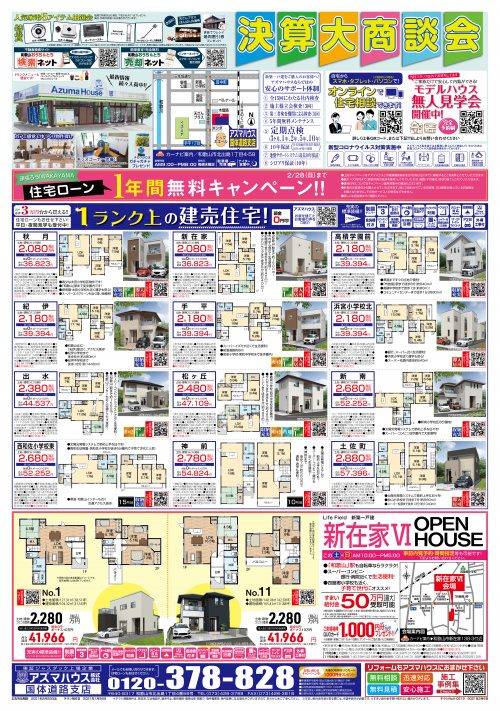 【2021年2月】最新物件情報の画像