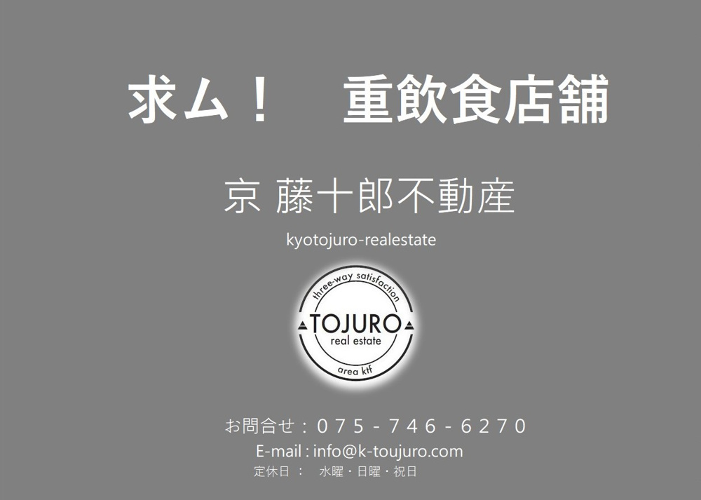 【重飲食】店舗求む！！の画像