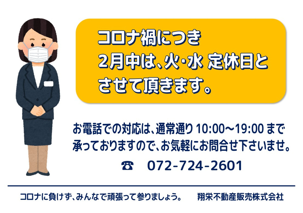 定休日変更のお知らせの画像
