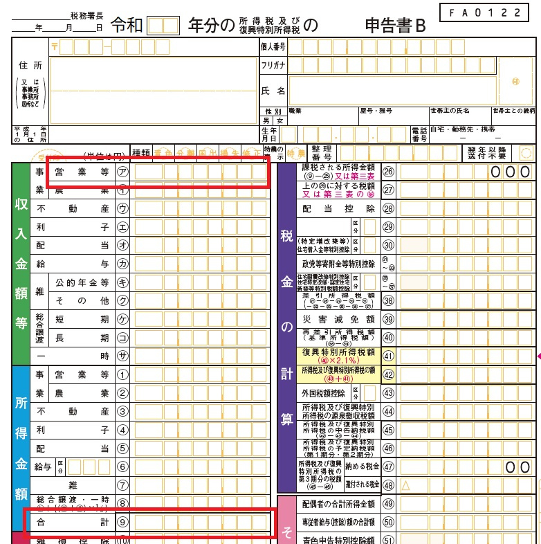 自営業者（個人事業主）の住宅ローン ～日高市高麗川駅前住宅ローンコラム～の画像