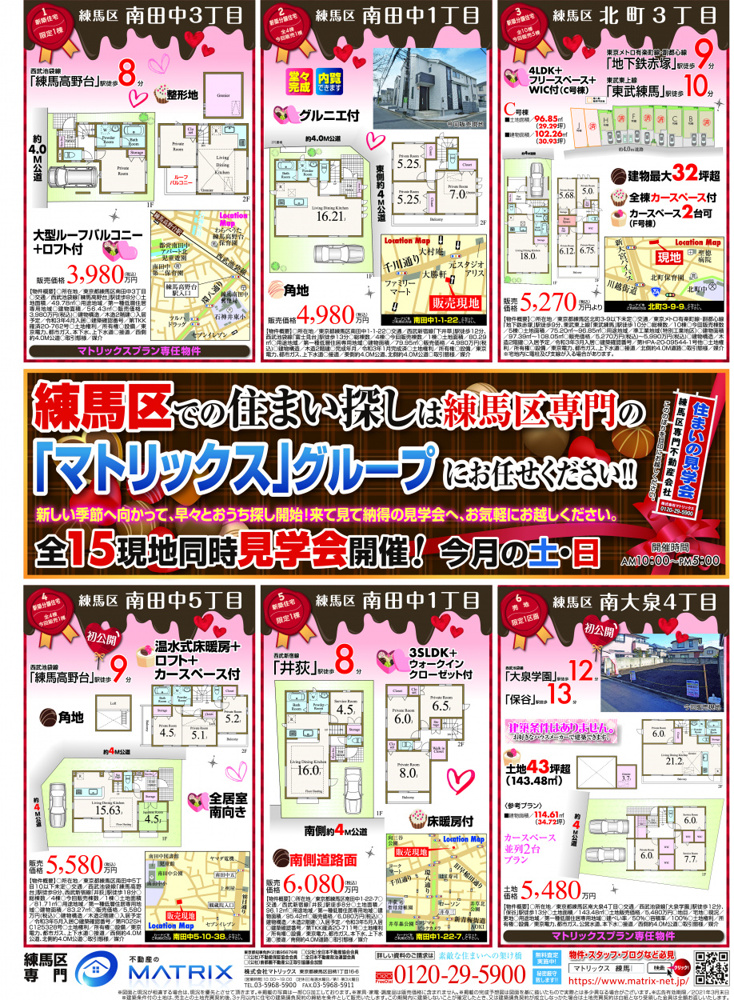 【2月】全15現場　「住まいの見学会」情報です！①の画像
