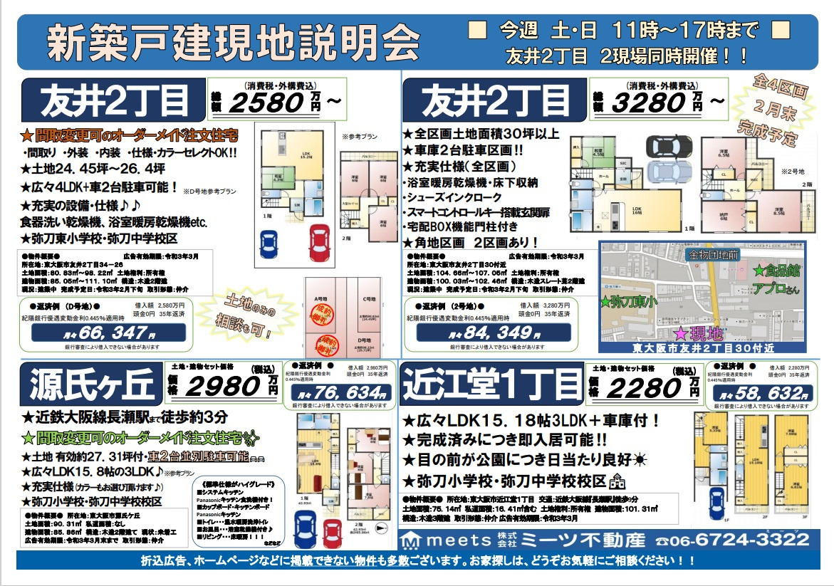 最新チラシ情報！！の画像