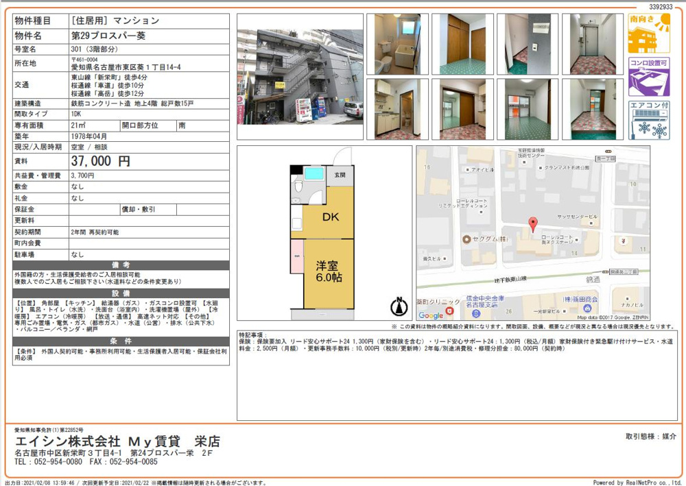 名古屋　生活保護　賃貸の画像