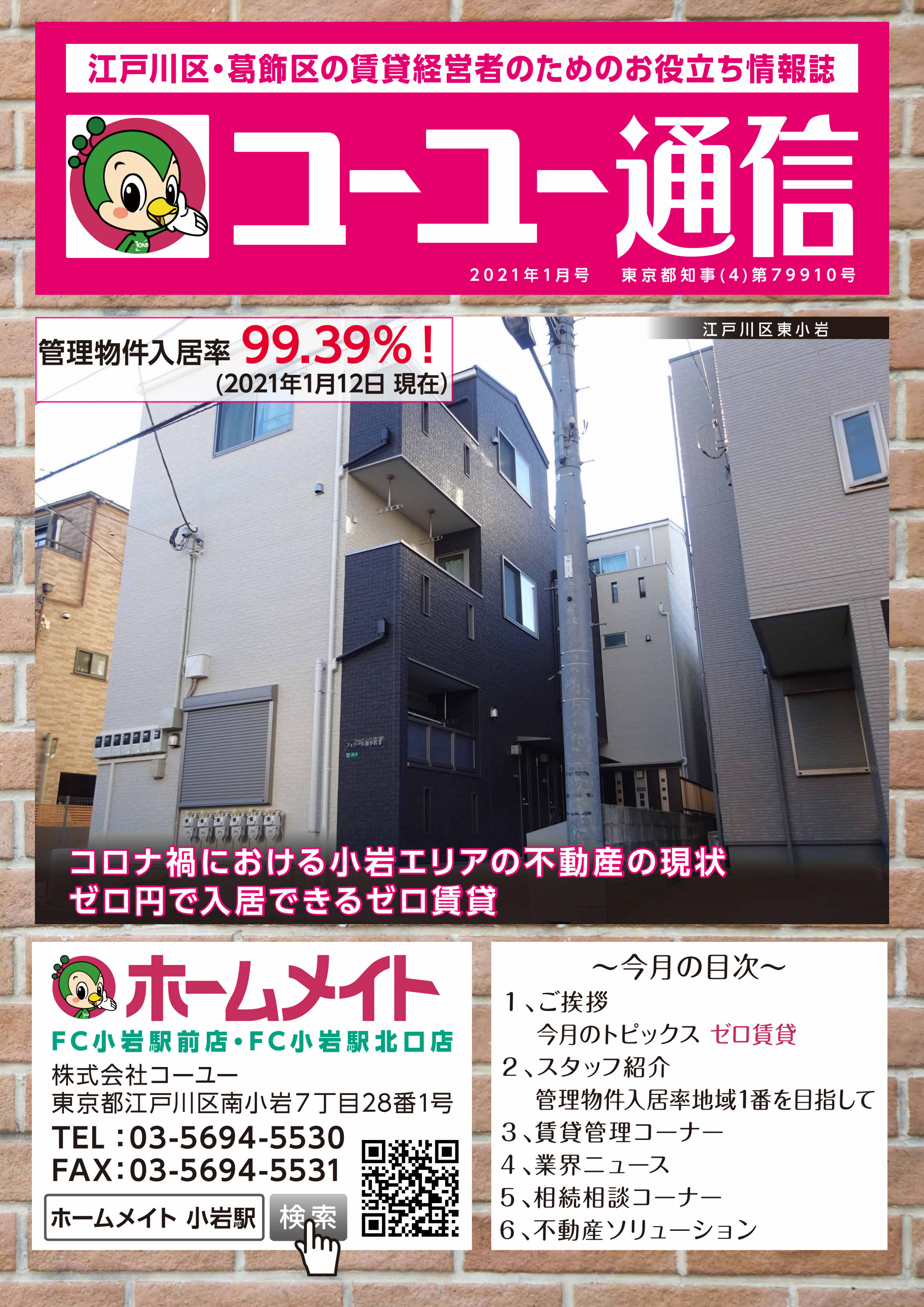 2021年1月号 コーユー通信の画像