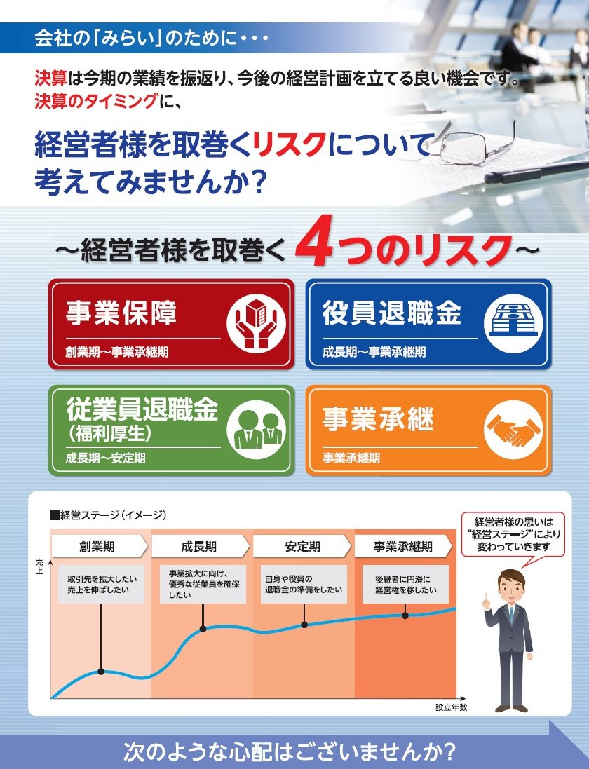日本生命さまとの取り組みの画像