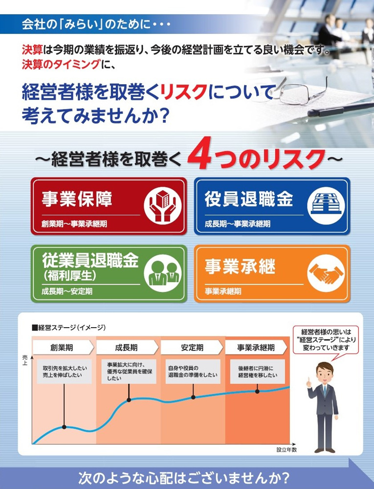 日本生命さまとの取り組みの画像
