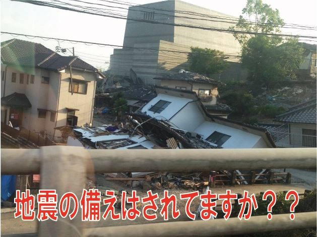 地震の備えはされてますか？？の画像