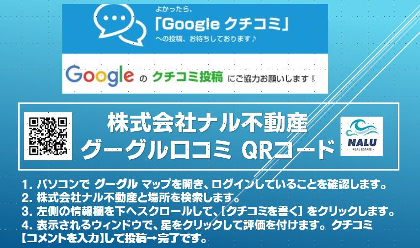 ナル不動産の口コミについての画像