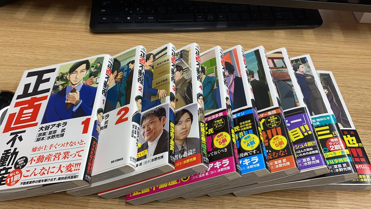 「正直不動産」を読んでの感想の画像