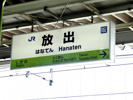 放出駅周辺の住みやすさとは？家賃相場もご紹介の画像
