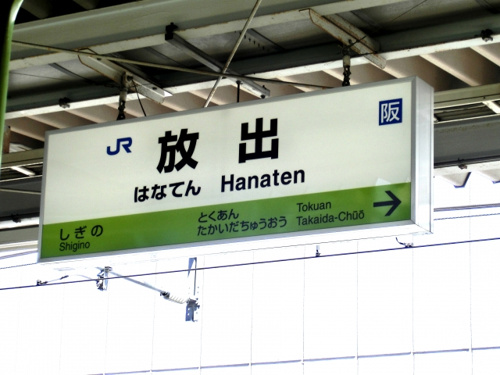 放出駅周辺の住みやすさとは 家賃相場もご紹介 鶴見区 放出駅の不動産情報は千羽ハウジング