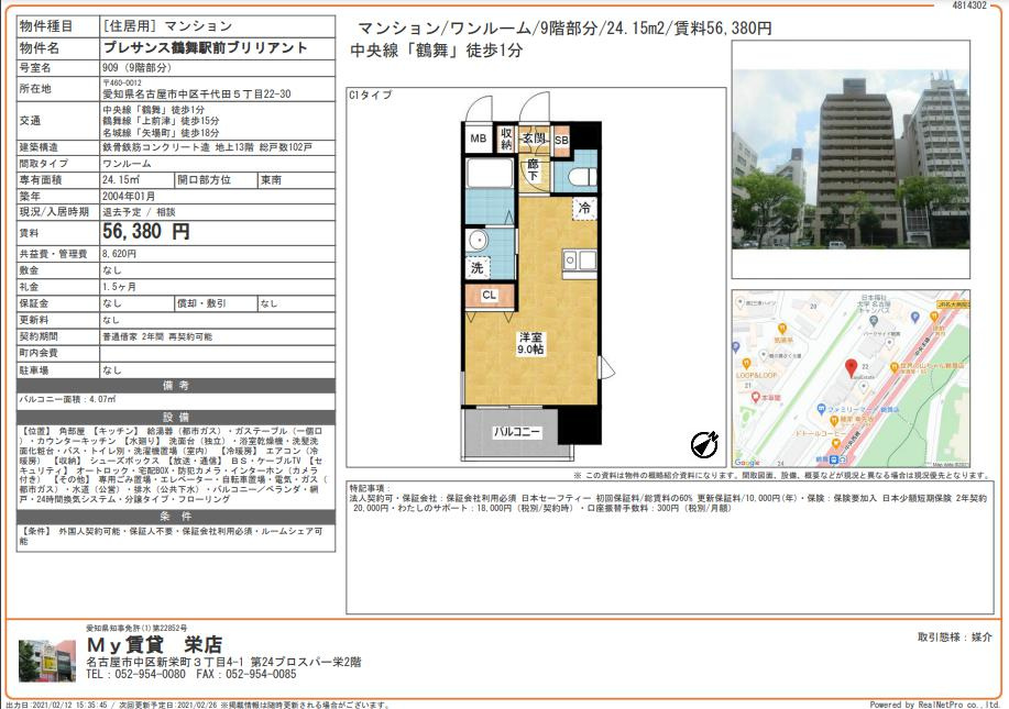 ☆名古屋☆ 地下鉄駅徒歩１分の物件特集！の画像