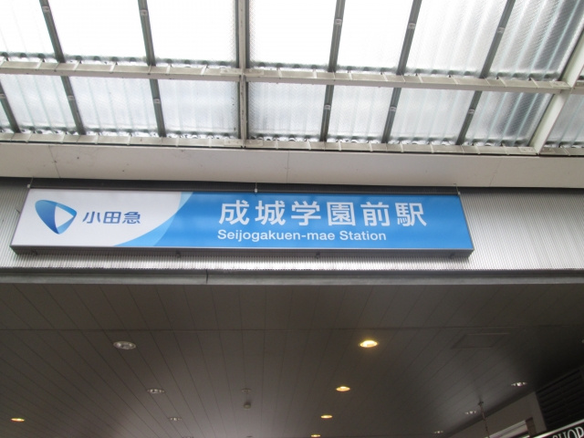子育てしやすく暮らしやすい！世田谷区成城学園前駅の住みやすさを調べてみましたの画像