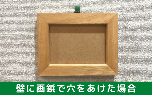 賃貸の壁に画鋲で穴をあけた場合