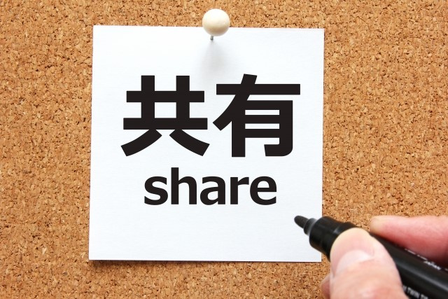 複数人で情報の共有ができる