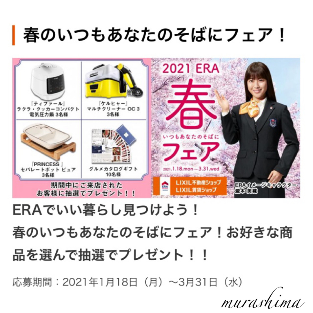 LIXIL不動産ショップ♪春のいつもあなたのそばにフェア♪の画像