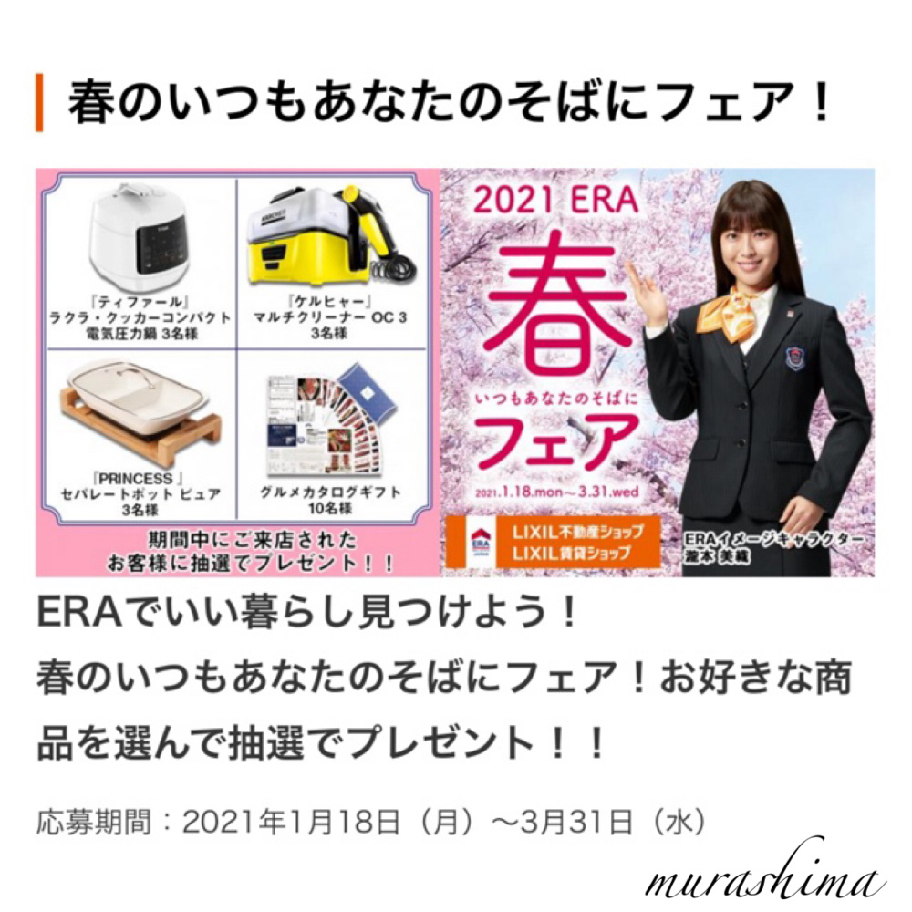 LIXIL不動産ショップ♪春のいつもあなたのそばにフェア♪の画像